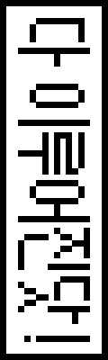 다이루어진닷!